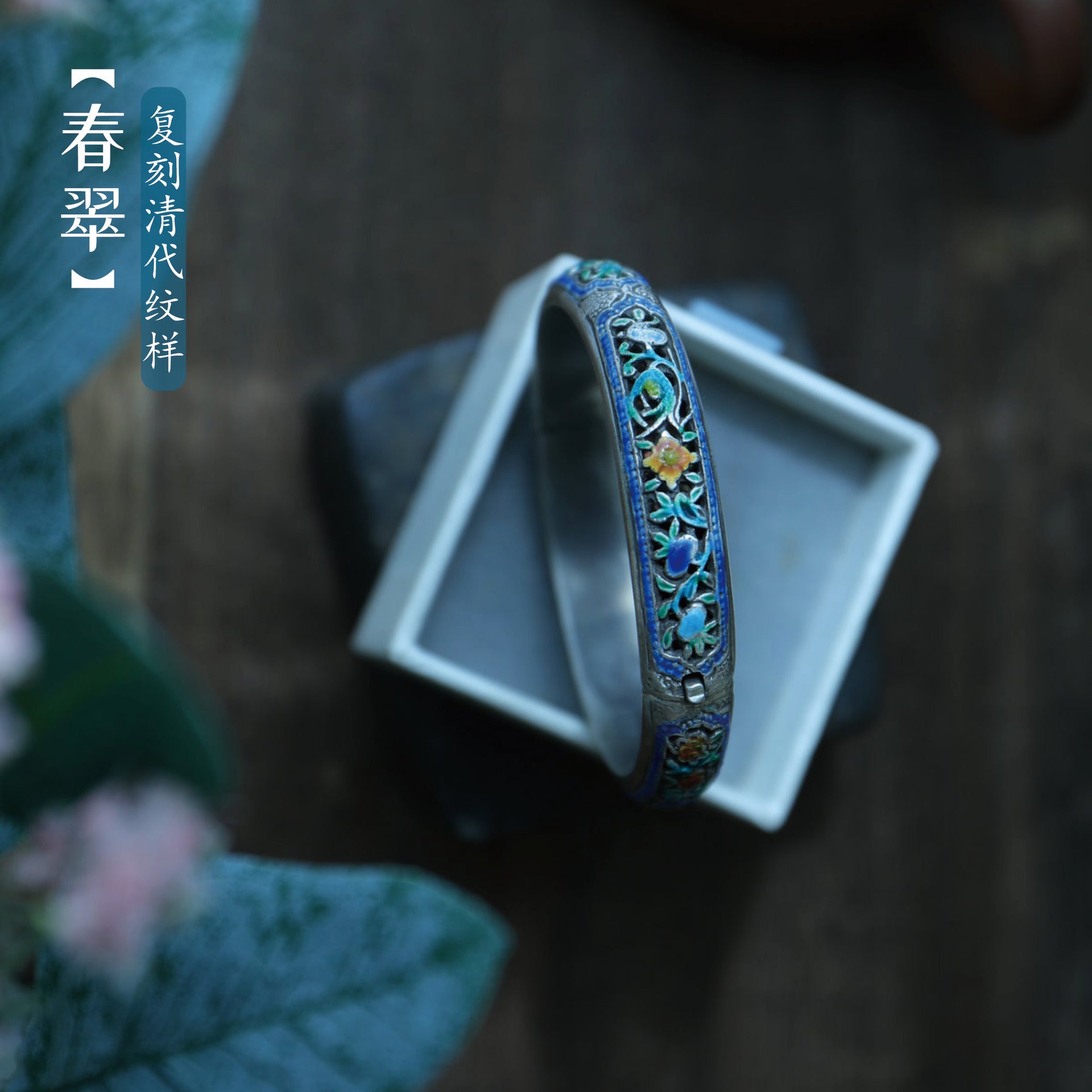 Argint Brățară clasic cu farmec atemporal